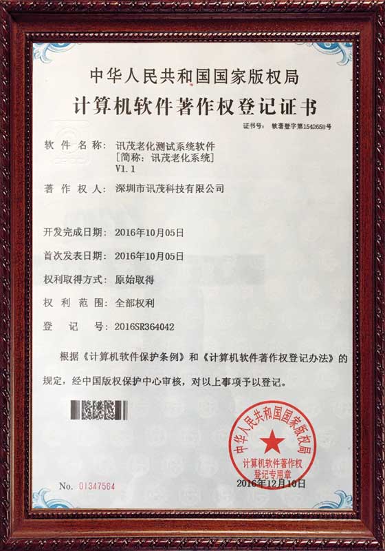 计算机软件著作权登记证书