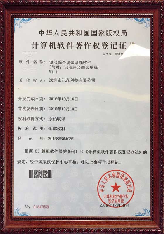 计算机软件著作权登记证书