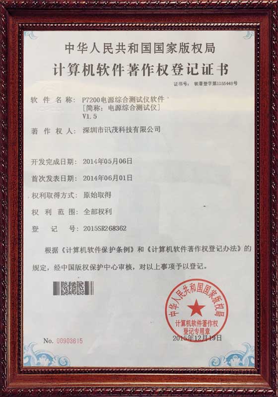 计算机软件著作权登记证书