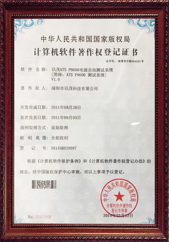 计算机软件著作权登记证书