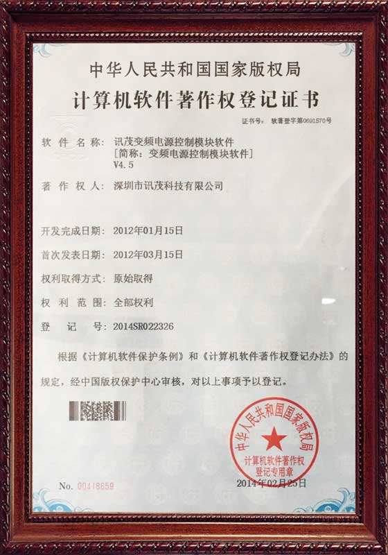 计算机软件著作权登记证书