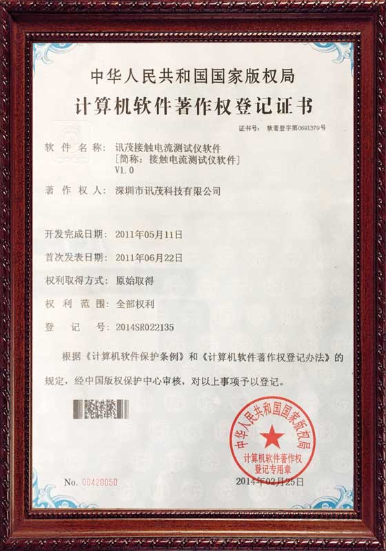 计算机软件著作权登记证书
