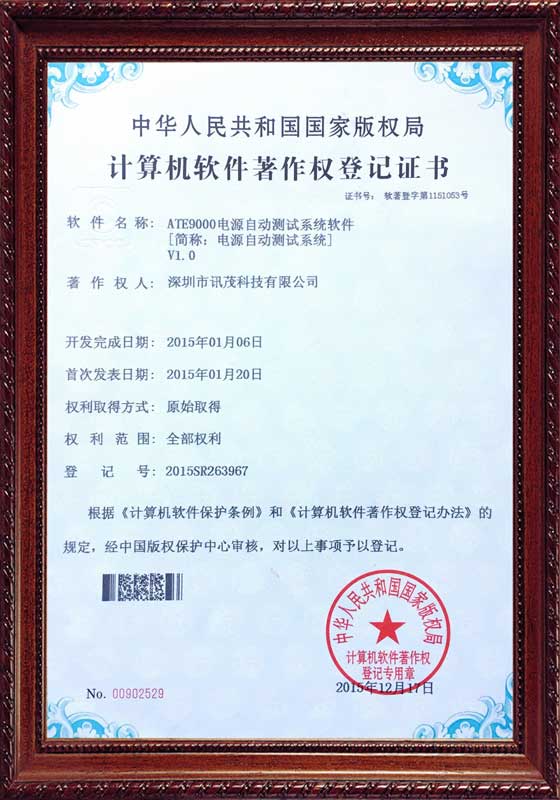 计算机软件著作权登记证书