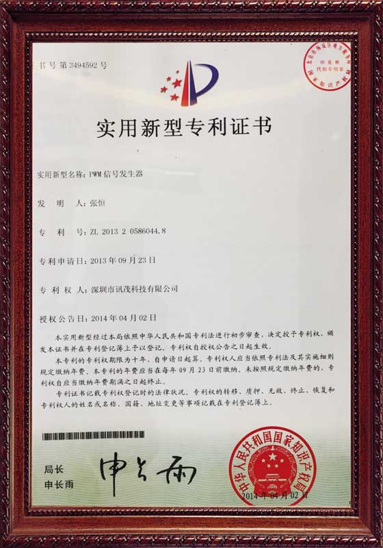 实用新型专利证书