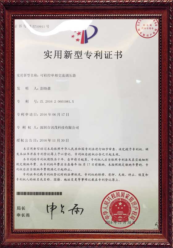 实用新型专利证书