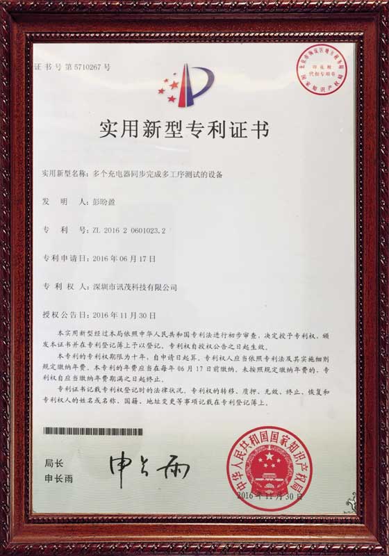 实用新型专利证书